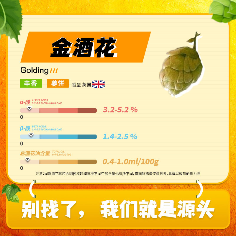 英国金牌酒花EastKentGolding