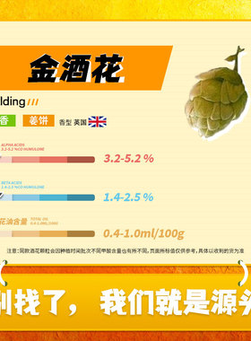 金牌酒花英国东肯特古丁England East Kent Golding（EKG）啤酒花