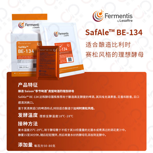酵母BE-134弗曼迪斯艾尔赛松酵母