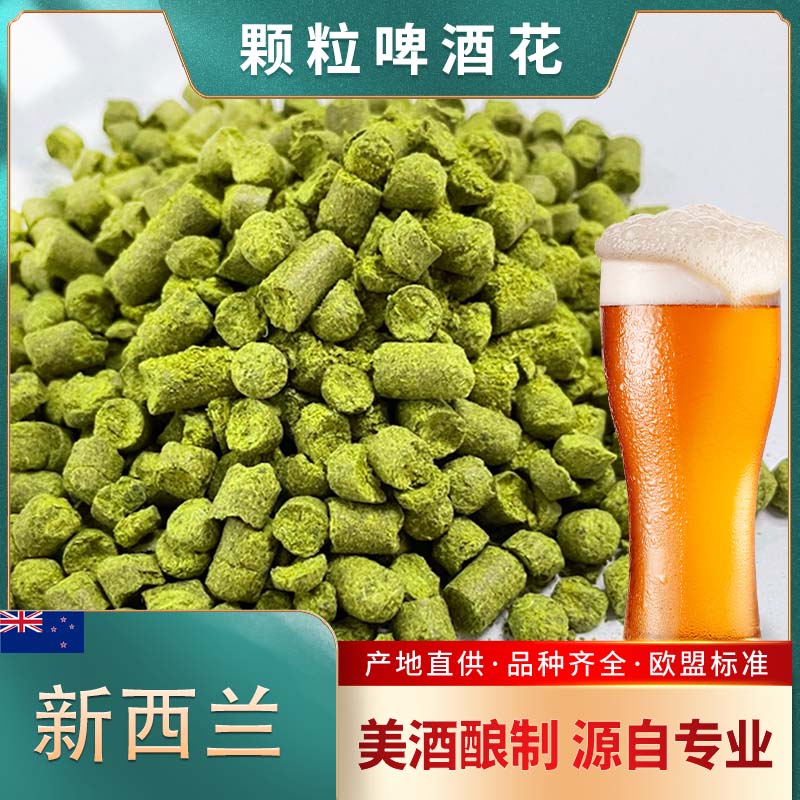 新西兰啤酒花颗粒莫图伊卡精酿原料拉考产地直供酒花商酿散装食品 粮油调味/速食/干货/烘焙 特色/复合食品添加剂 原图主图