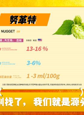 努革特Nugget 美国进口 巴特哈斯Barth Haas颗粒啤酒花