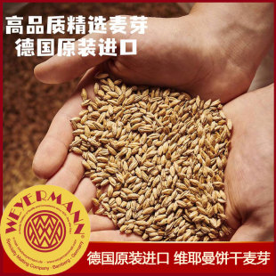 新品维耶曼饼干麦芽Biscuit Malt 德国制造 大品牌 原装进口麦芽