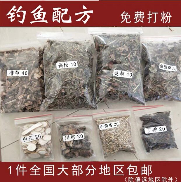 灵草甘松香松香排草鱼腥草白芷川