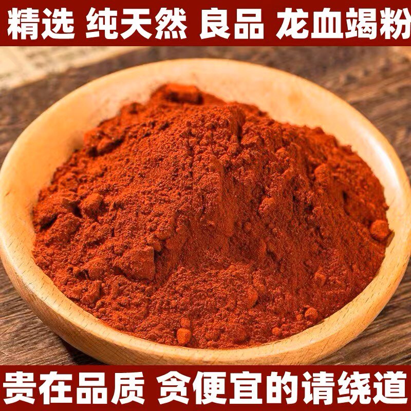 龙血竭粉中药材龙血竭块50-500g克包邮 麒麟血木血竭云南西双版纳