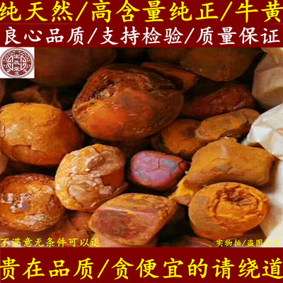 纯天然牛黄中药材1g克包邮正品牛胆黄2克西黄丑宝