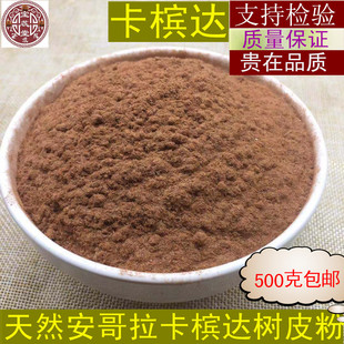 安哥拉卡宾达树皮粉500g正宗卡槟达超细粉泡茶冲水泡酒