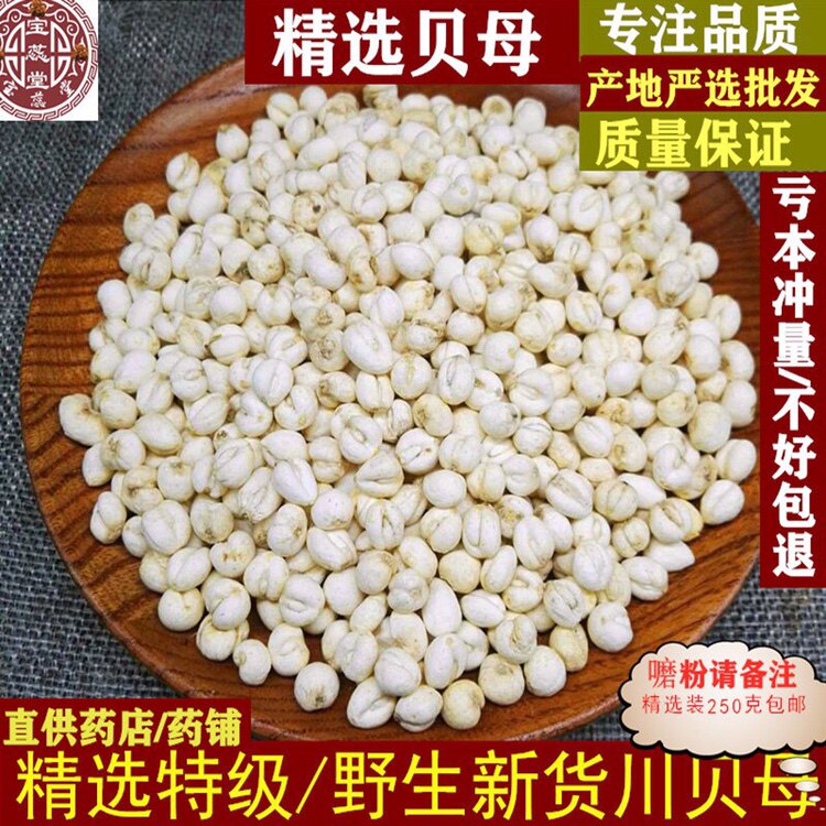 精选无硫250g中药材野生粉川贝