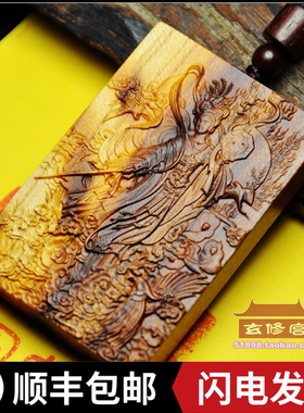 天然雷击桃木九天玄女娘娘宝诰牌