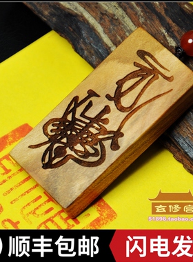 天师福牌雷劈桃木纯天然手工雕刻