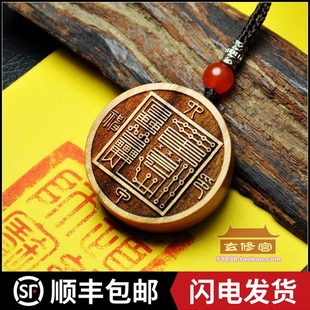 雷击桃木六甲神印六丁六甲道法自然先后天八卦挂件吊坠项链钥匙扣