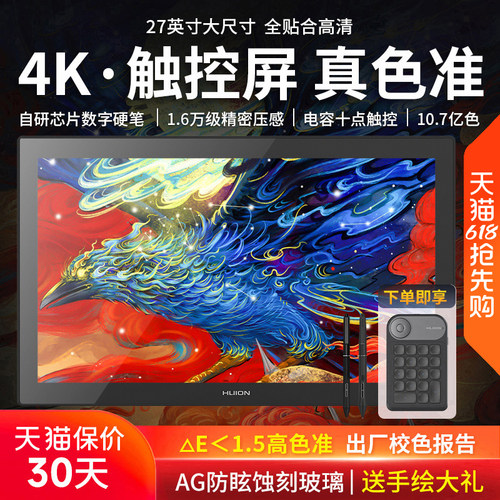 绘王27英寸4K全贴合高色准数位屏