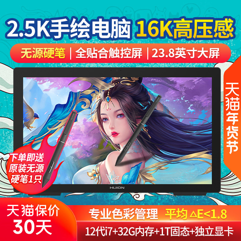 绘王Kamvas Studio 24数位屏电脑手绘屏一体机16K压感液晶手绘板