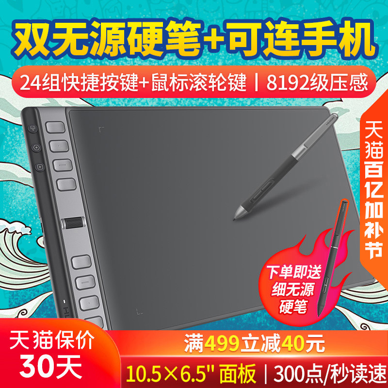 绘王H1061P手绘板电脑画板绘图板写字手写输入板可连接手机数位板