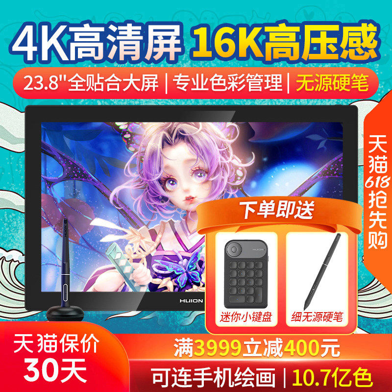 绘王Kamvas Pro 24(4K)数位屏手绘屏电脑绘画屏液晶绘图数位板