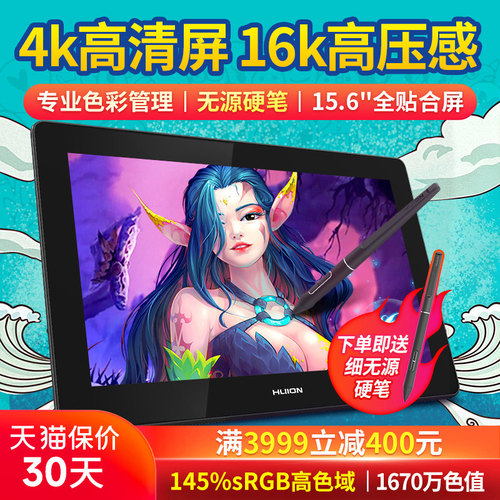 绘王15.6英寸4k高清数位屏手绘屏