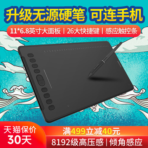 绘王H1161数位板可连手机手绘板