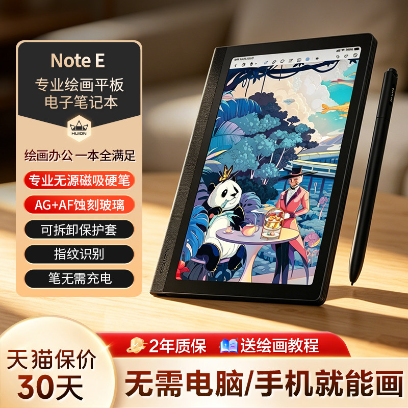 绘王NoteE绘画平板数位屏手绘板