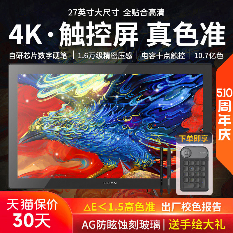 绘王Kamvas Pro27(4K)数位屏手绘屏电脑绘图绘画手写屏液晶手绘板
