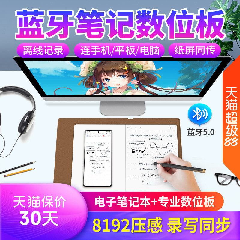 绘王X10数位板手绘板电脑画板写字手写笔记本可连手机智能记事本