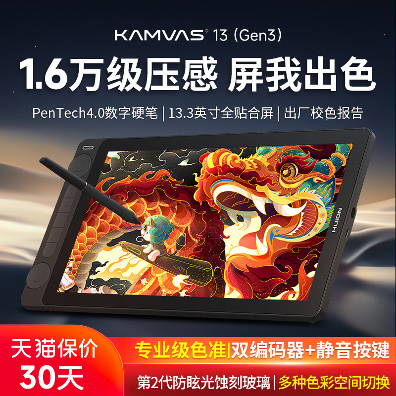 绘王Kamvas13 Gen3数位屏手绘屏电脑绘画绘图屏手写屏液晶数位板