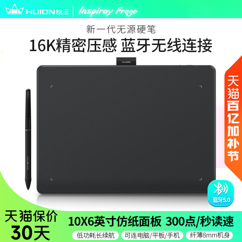 绘王Inspiroy Frego L610蓝牙手绘板 电脑画板可连手机手写数位板