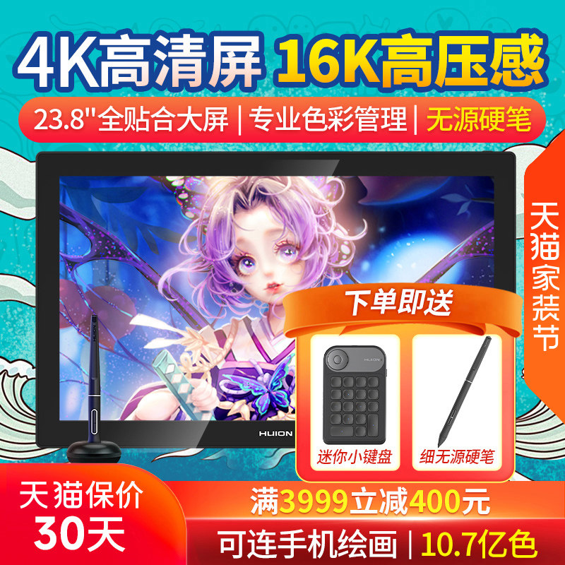 绘王Kamvas Pro 24(4K)数位屏手绘屏电脑绘画屏液晶绘图数位板