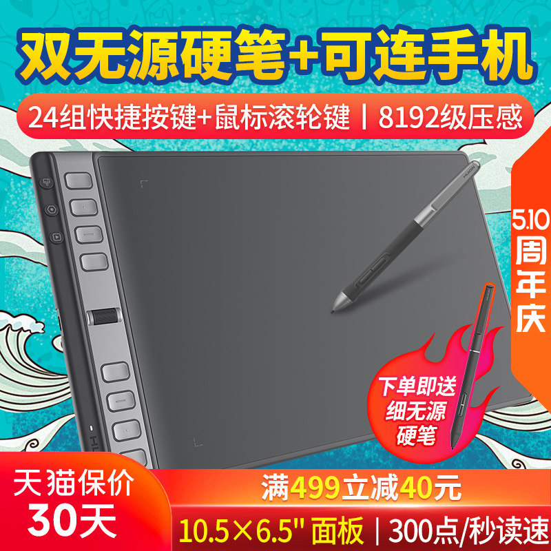 绘王H1061P手绘板电脑画板绘图板写字手写输入板可连接手机数位板