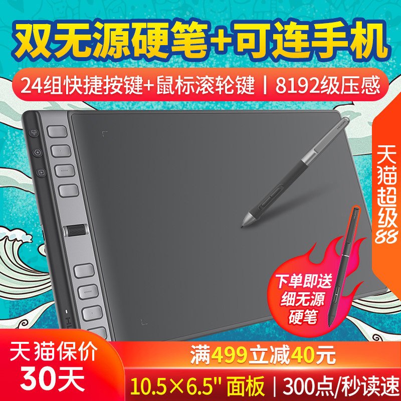 绘王H1061P手绘板电脑画板绘图板写字手写输入板可连接手机数位板