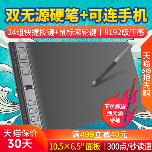 绘王可连接手机手绘板电脑数位板