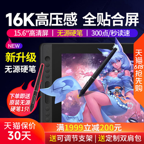 绘王15.6英寸轻薄16K压感数位屏