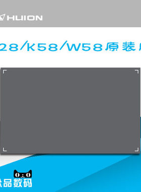 绘王数位板配件/绘画板/绘图板/手绘板/手写板K28/58/W58原装膜