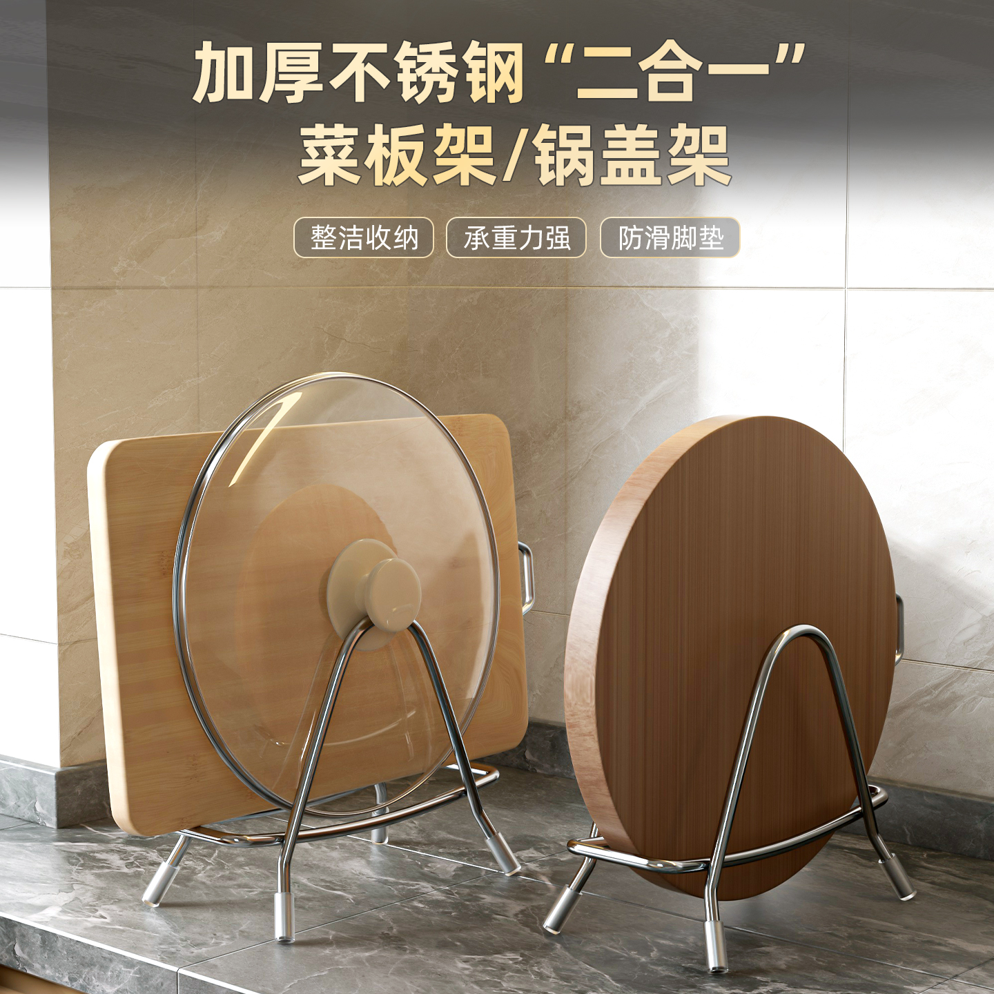 不锈钢砧板架家用锅盖架