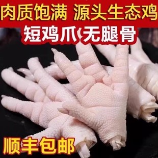 短鸡爪新鲜短鸡爪生冷冻柠檬大鸡脚生鲜泡椒凤爪子家用食材鸡爪