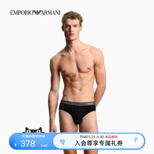 阿玛尼男士三条装性感三角内裤