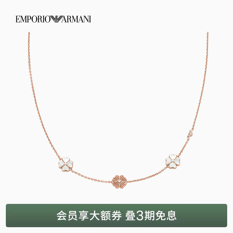 【白鹿同款】EMPORIO ARMANI/阿玛尼女士四叶草花朵优雅时尚项链