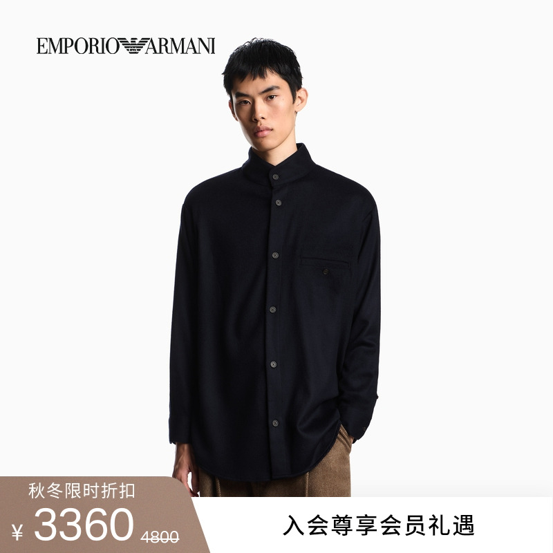 阿玛尼男士绵羊毛立领纽扣衬衫