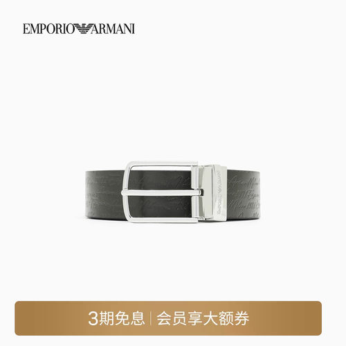阿玛尼男士双面两用压花针扣腰带