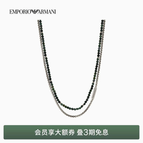 阿玛尼男士双层珠串叠戴项链手链