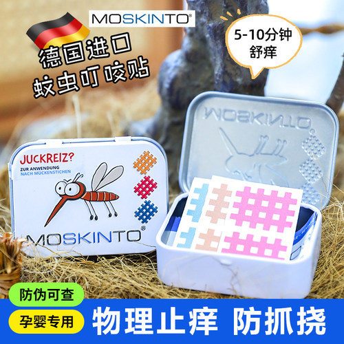 moskinto蚊子叮咬止痒贴孕婴专用