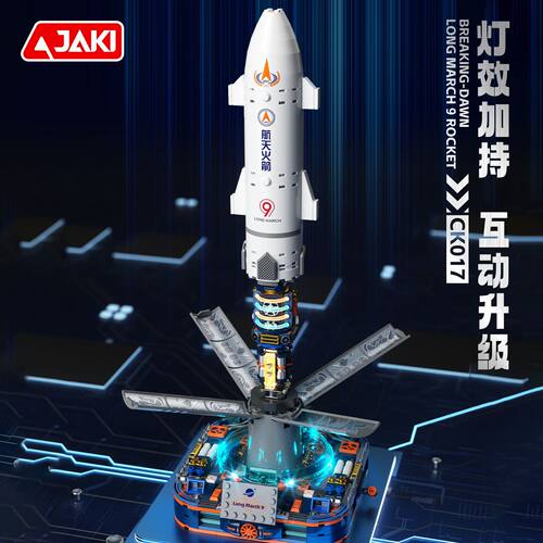 JAKI佳奇CK017破晓九号长征火箭益智科教拼装积木送男孩生日礼物