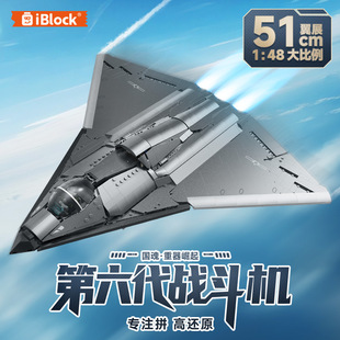 iblock积木ib1206歼击35战斗机轰炸机飞机军事拼装模型男儿童玩具