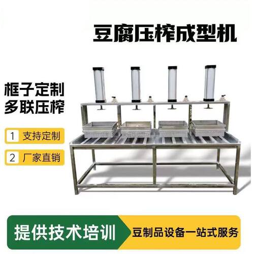 豆腐压榨机的千斤顶气动