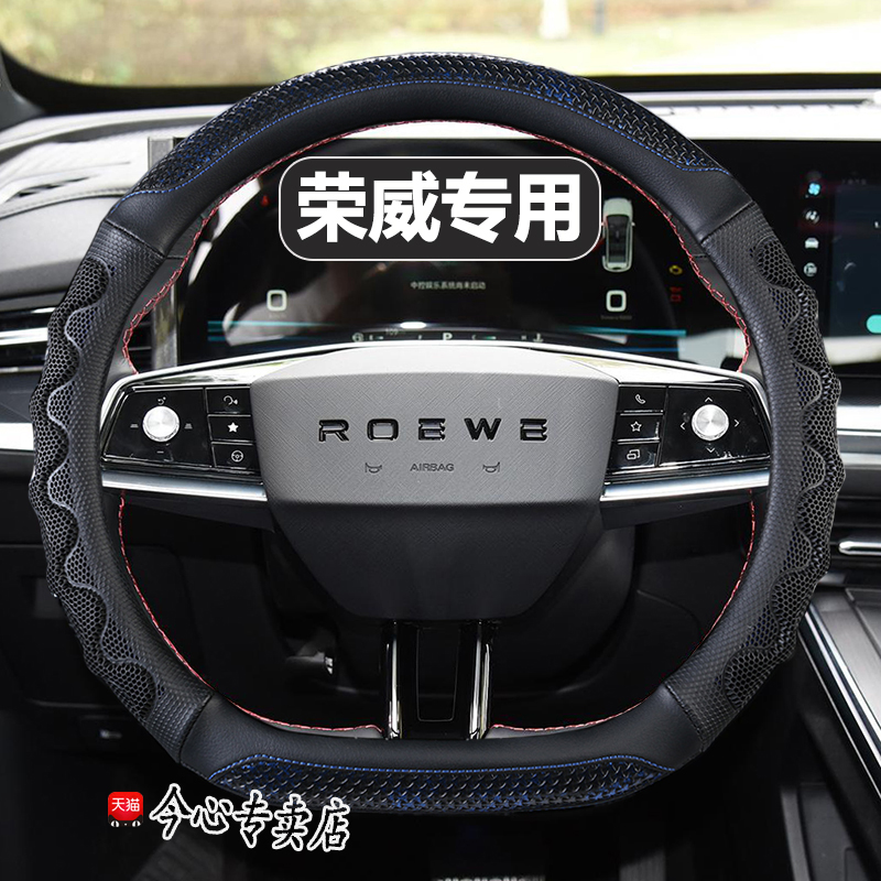 荣威四季直套式方向盘套