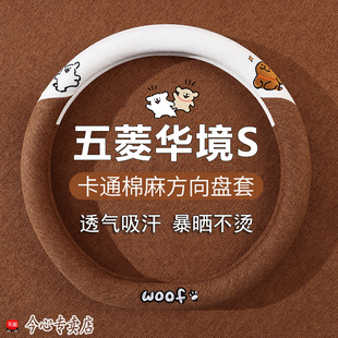 2026款五菱华境S方向盘套华镜内饰改装配件用品四季防滑汽车把套