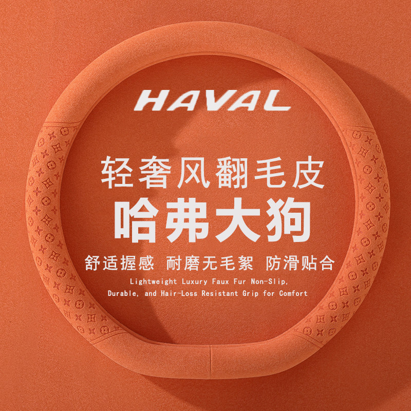 26款哈弗大狗方向盘套哈弗全新大狗车内饰配件改装品超薄防滑把套,汽车用品/电子/清洗/改装,方向盘套,淘宝优惠券,粉丝福利购,淘宝优惠卷
