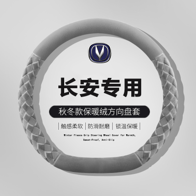 适用长安三代第四代cs75plus方向盘套冬季毛绒第四代逸动plus四季