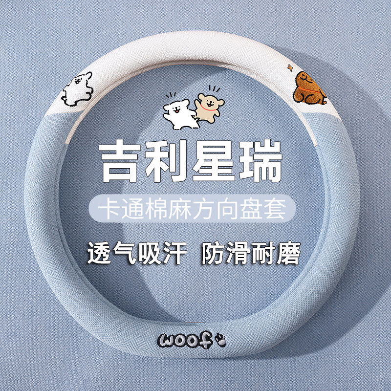 2025款吉利星瑞昆仑版东方曜/星越L方向盘套专用防滑把套四季通用图片