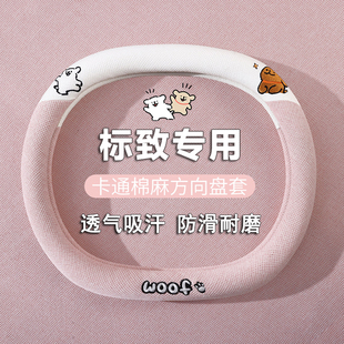 适用标致方向盘套408 508L标志307 2008 3008 4008 408X可爱把套