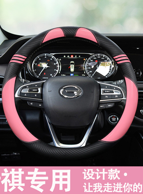 广汽传祺可爱方向盘套gs4 GS3 GS5埃安V S魅580 GA4 GA6 夏季把套