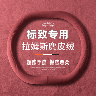 408 308 2008 东风标致508 款 5008 e2008方向盘套翻毛皮四季 4008